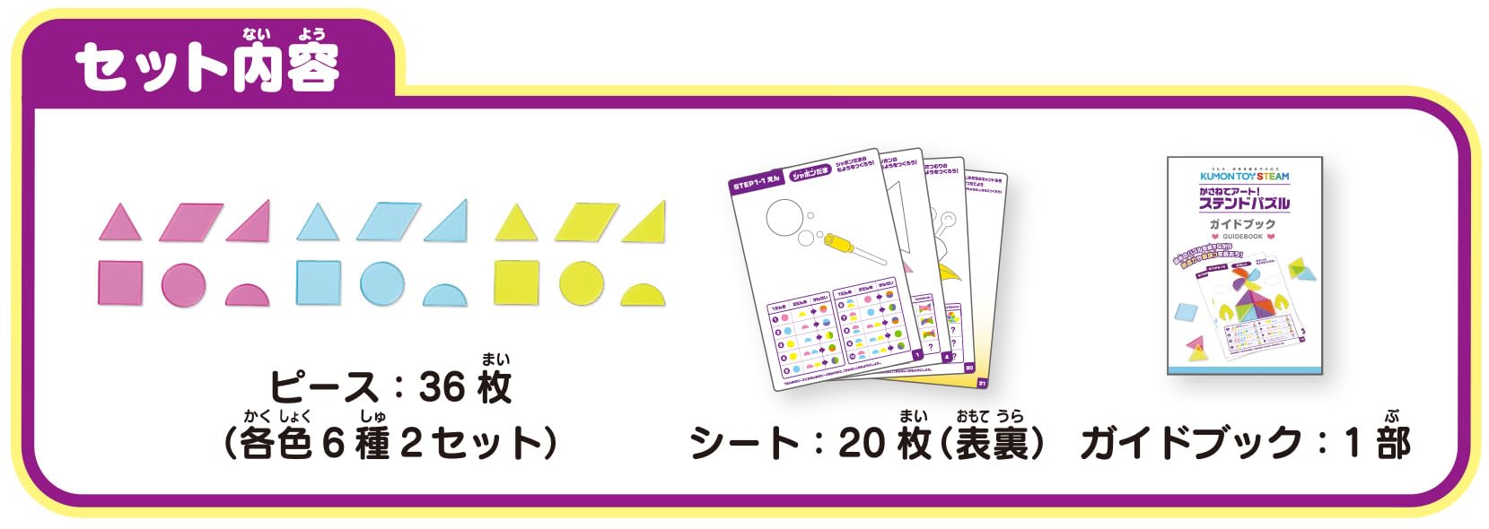 쿠몬 출판 (KUMON PUBLISHING) 가사네테 아트! 스테인드 퍼즐 지육 완구 도형 색채 장난감 4세 이상 KUMON CS-10