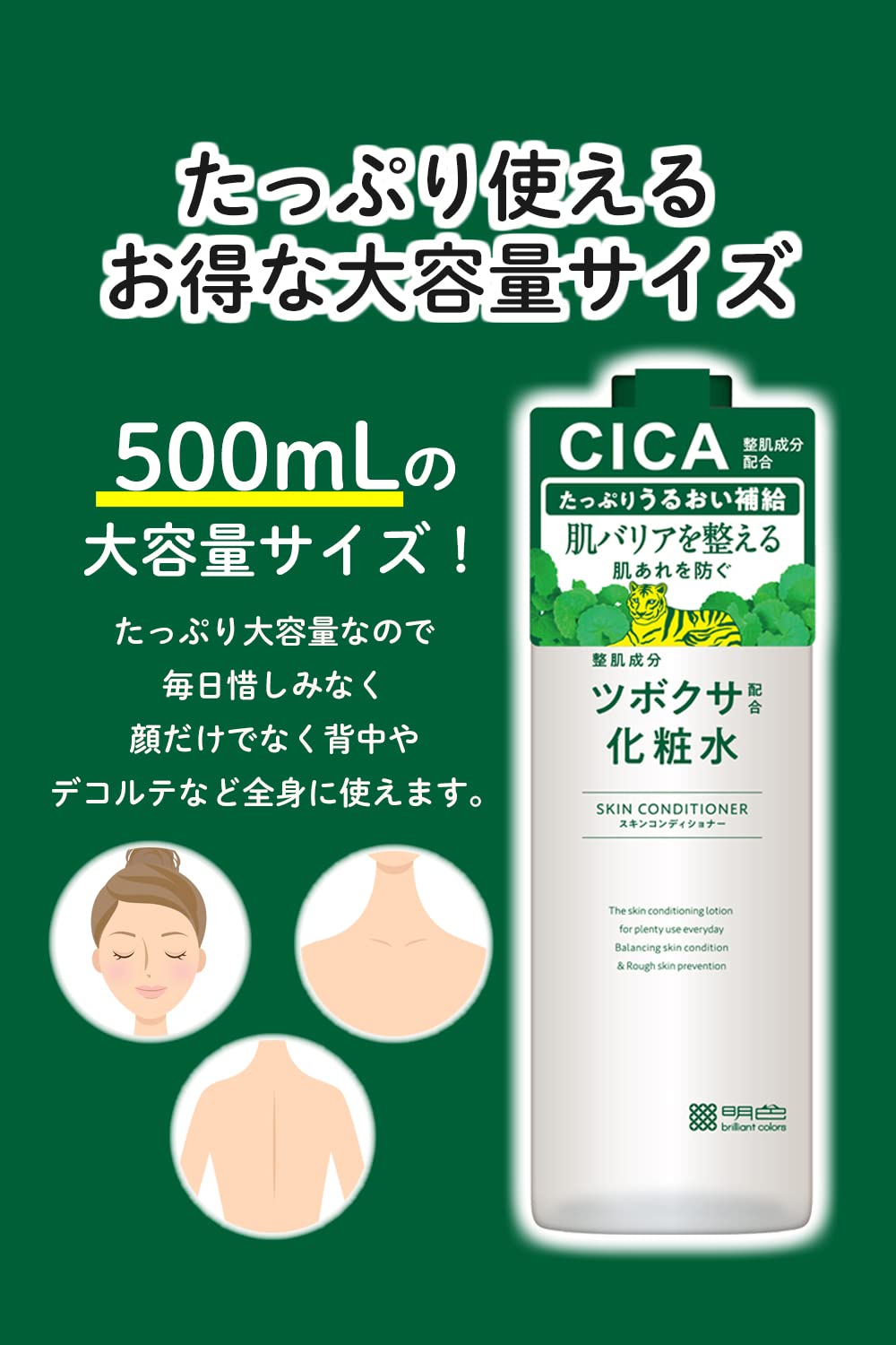 Mỹ phẩm Meishoku Asiatica Lotion 500mL CICA