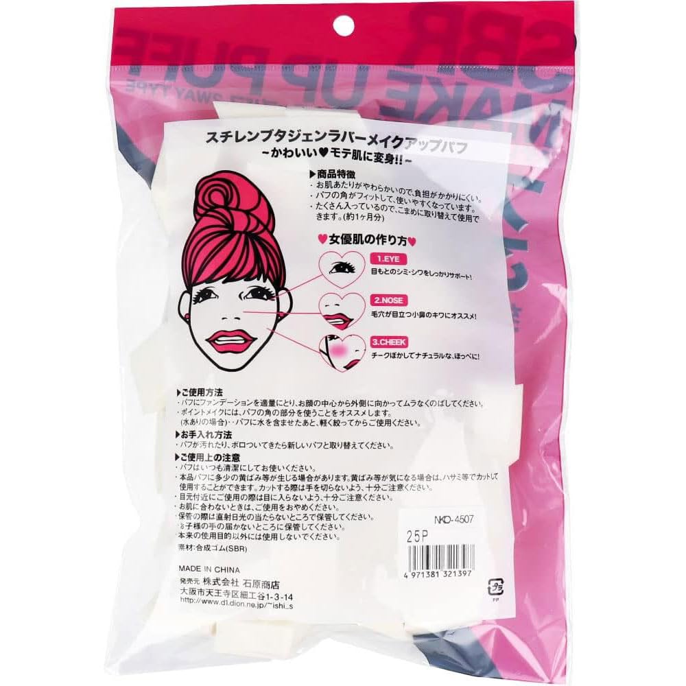 Ishihara Shoten Styrene Butadiene Rubber Makeup Puff (2WAY Type) NKO-4507 Caltrop Shape Beige 25 Pieces