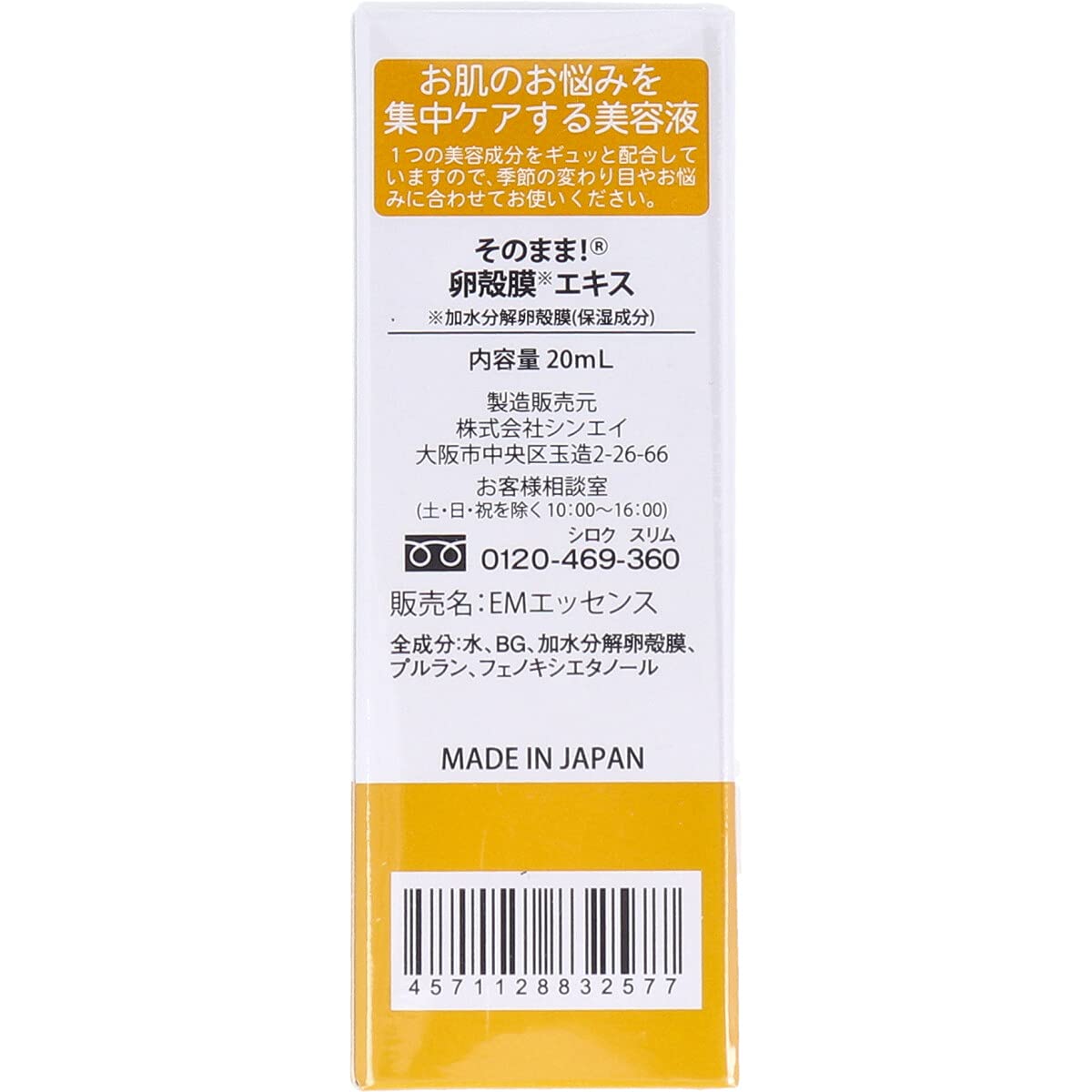 Just like that! Eggshell Membrane Extract Rich Serum 20ml