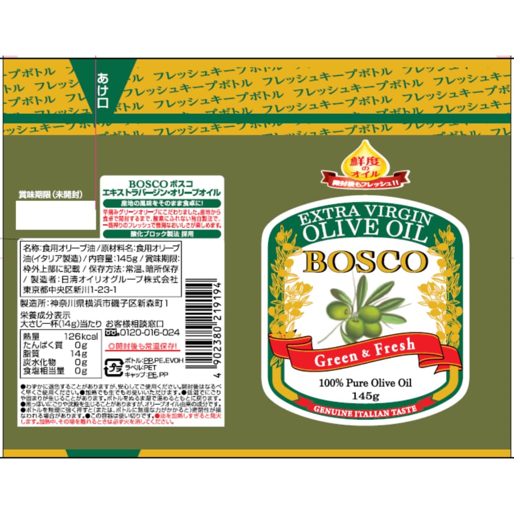보스코 엑스트라 버진 올리브 오일 145g