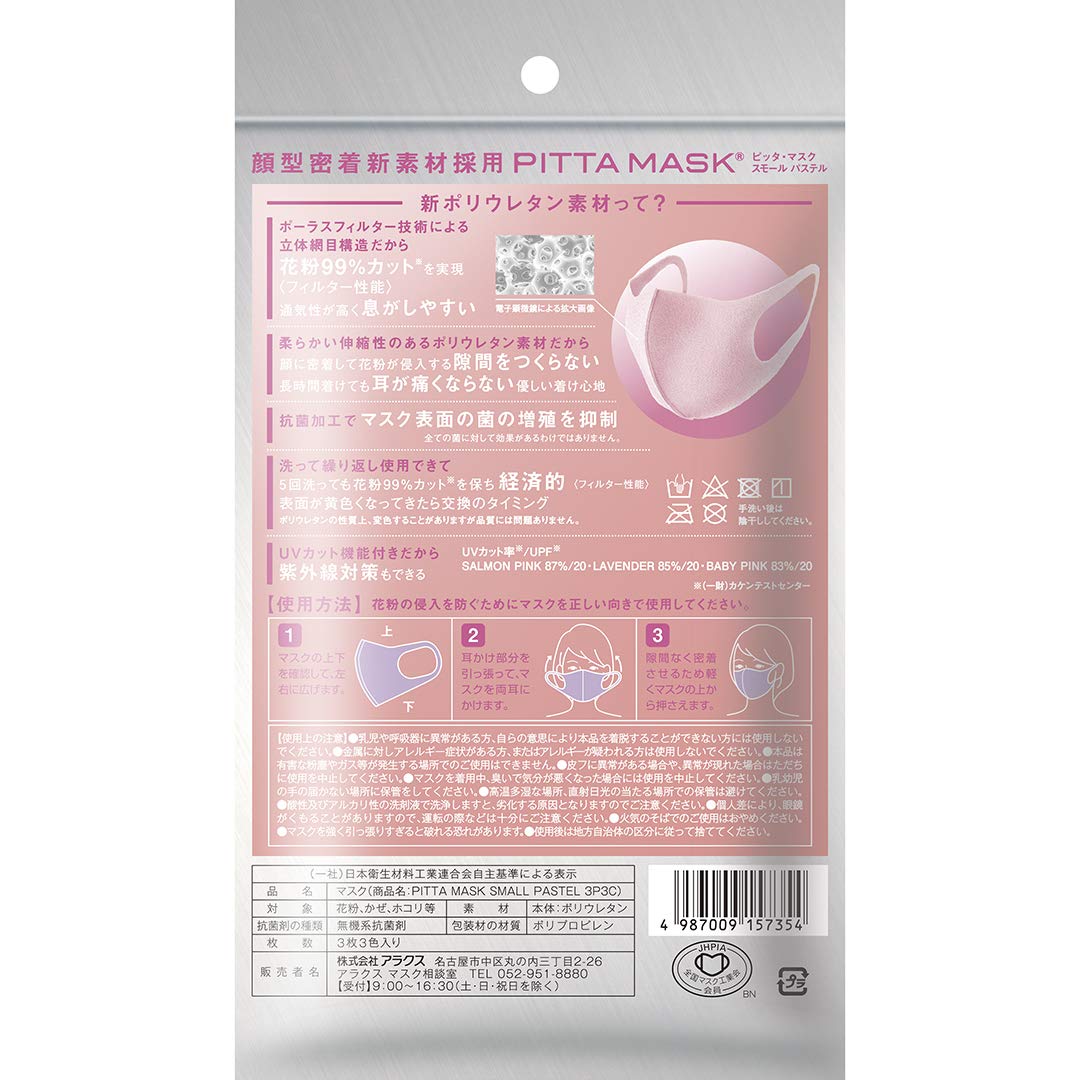 ピッタマスク(PITTA MASK) PITTAMASK SMALL PASTEL