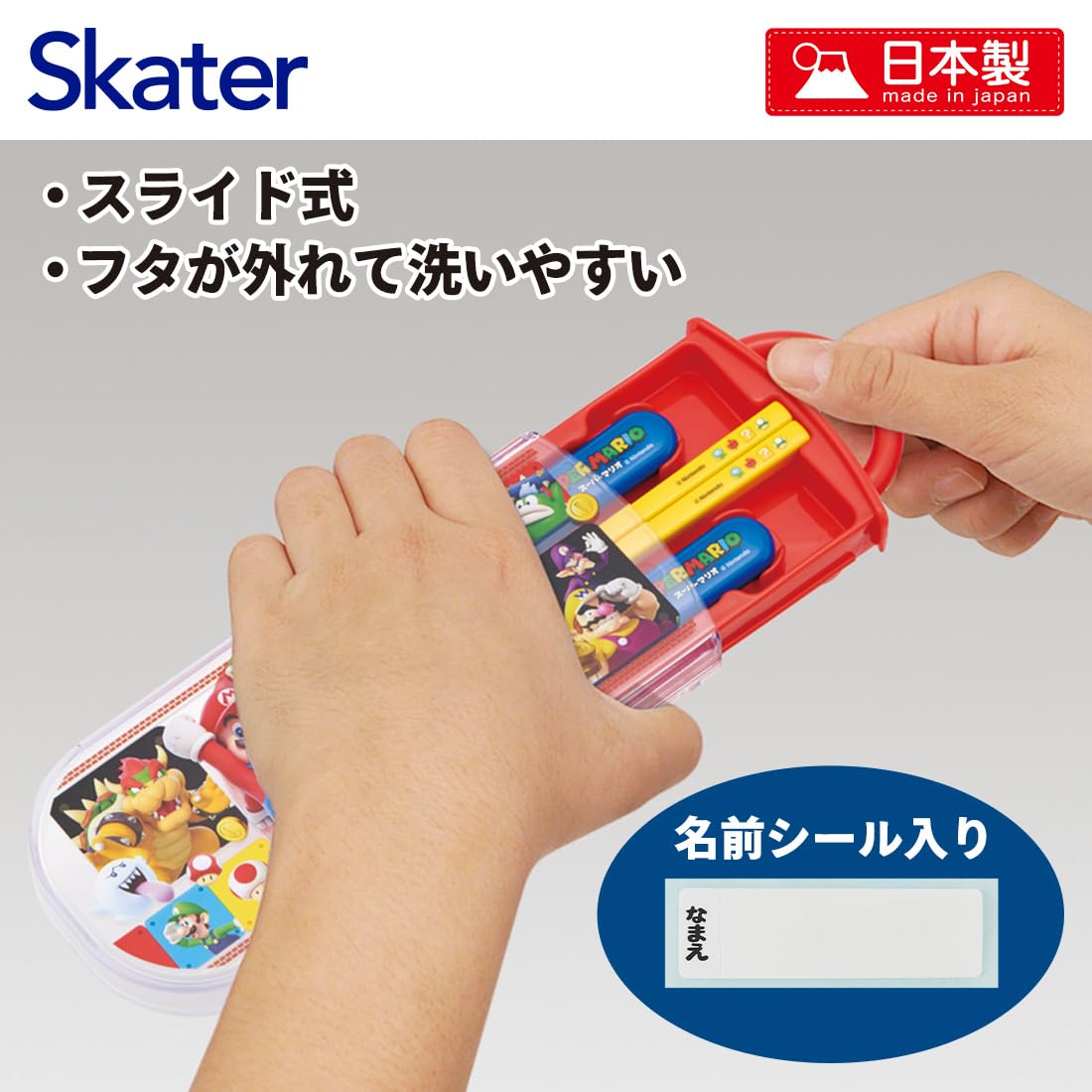 스케이터(Skater) 칼집 세트 어린이용 도시락 젓가락 스푼 포크 일본제 슬라이드식 이름 씰 첨부 항균 트리오 세트 슈퍼 마리오 23 소년 TACC2AG-A