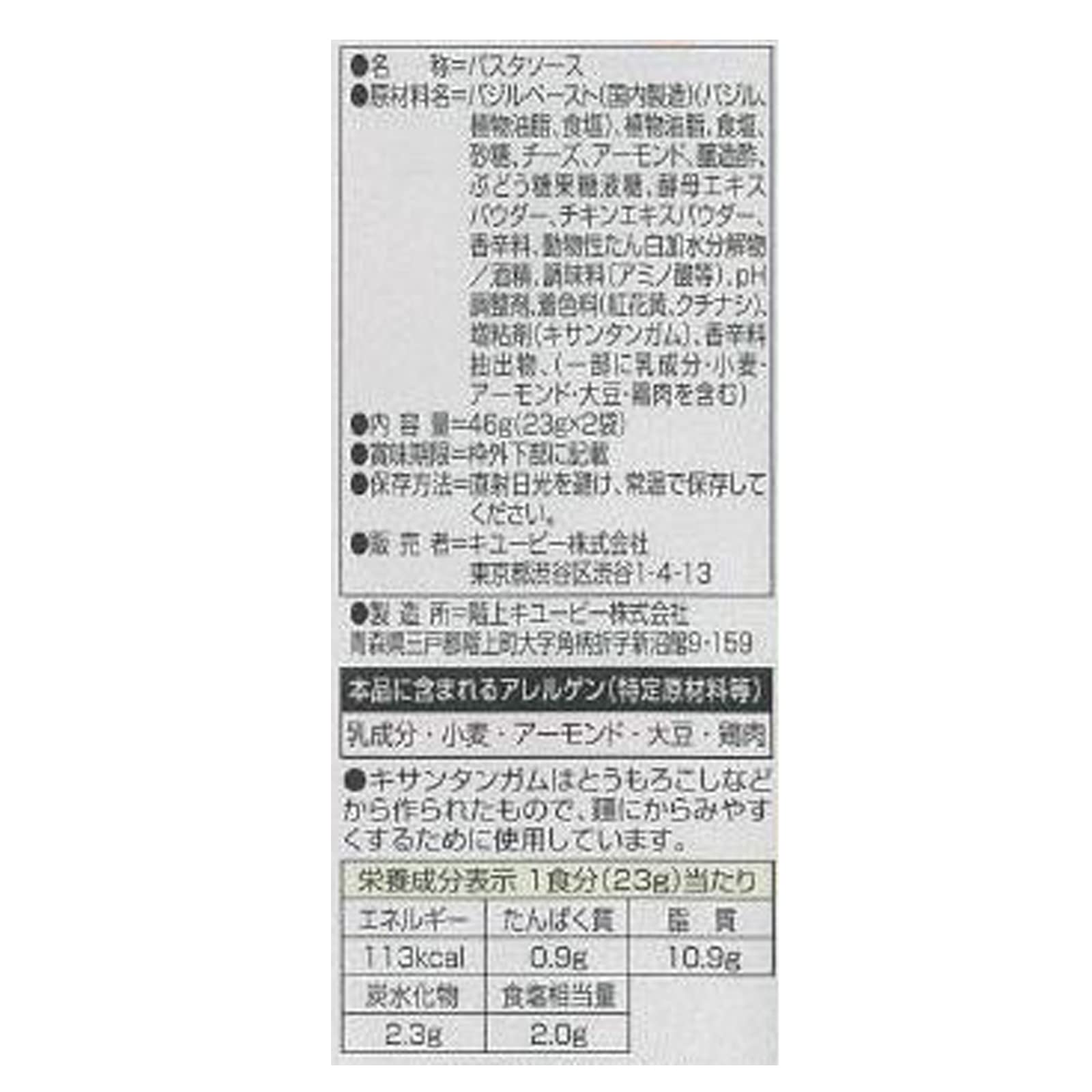 키유피 굳은 파스타 소스 바질 (1인분×2봉)×6개