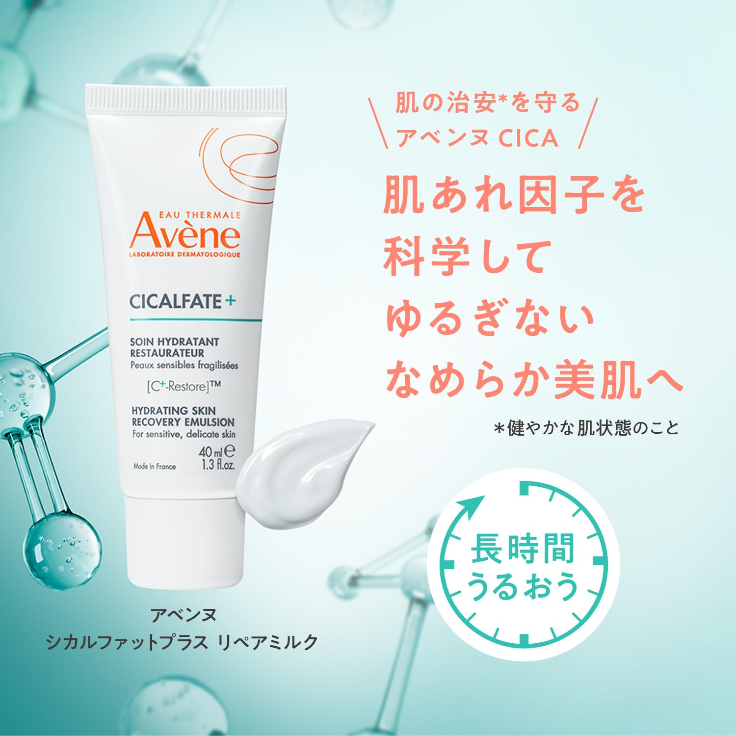 아벤느 (Avene) 시칼 팻 플러스 리페어 우유 40mL | 크림 아이 크림 | 크림 모양 | 무향료 | 섬세한 피부 거칠기 예방 보습 남성 |