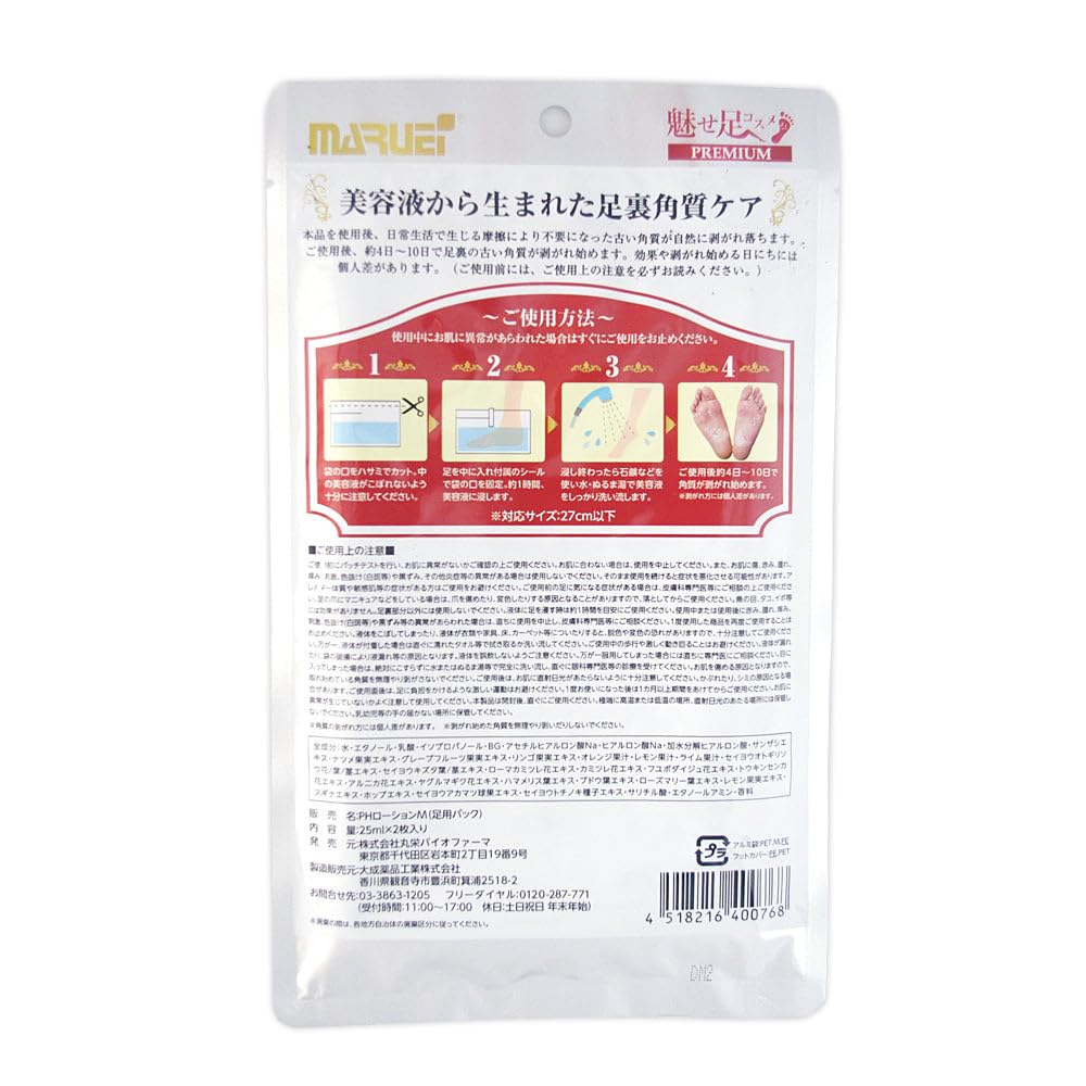 Maruei Biopharma Miseashi Cosmetics Premium Foot exfoliation care born from serum