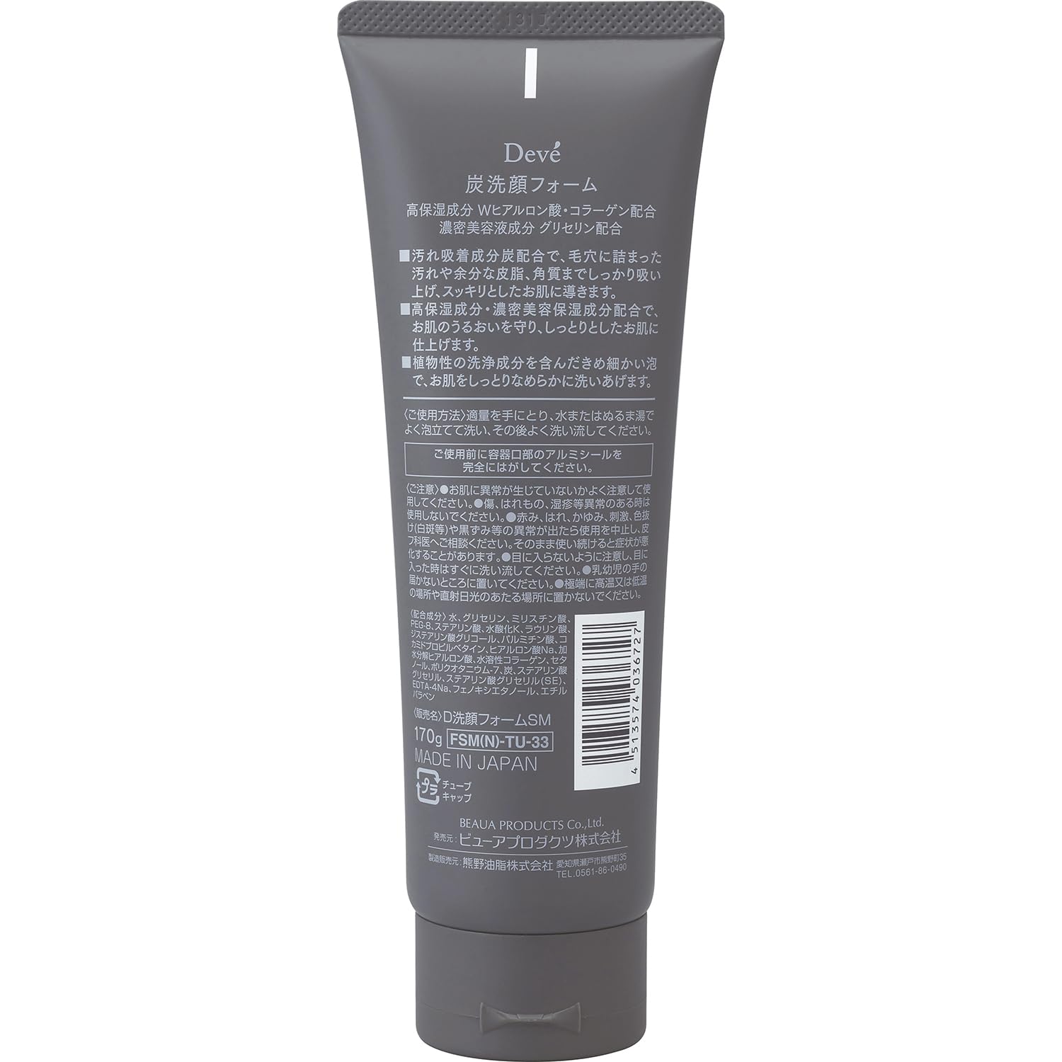 Kumano Yushi Dib Charcoal Facial Cleansing Foam 170g
