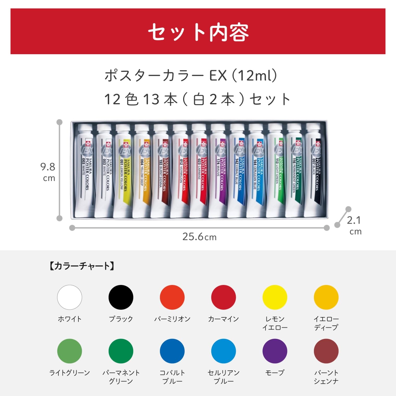 Sakura Crepas Paint Poster Color EX 12 colors 13 pieces (2 white) PEW13