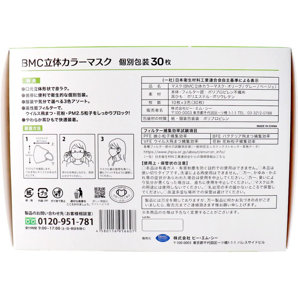 BMC (BMC) BMC 3D color mask (30 pieces)