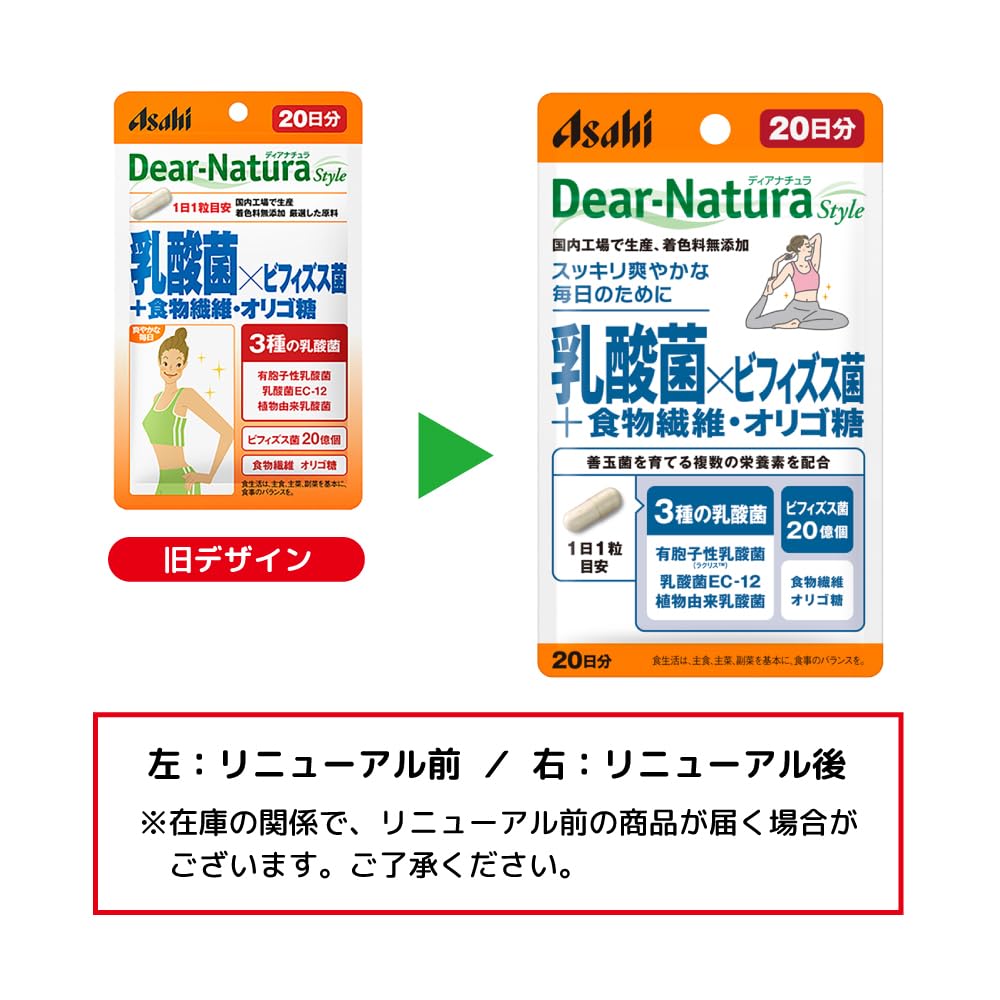 디아나츄라스타일 유산균×비피더스균+식이섬유·올리고당 20알 (20일분) 아사히 사프리 Dear-Natura 국내 공장에서 생산 1일 1알 기준 파우치