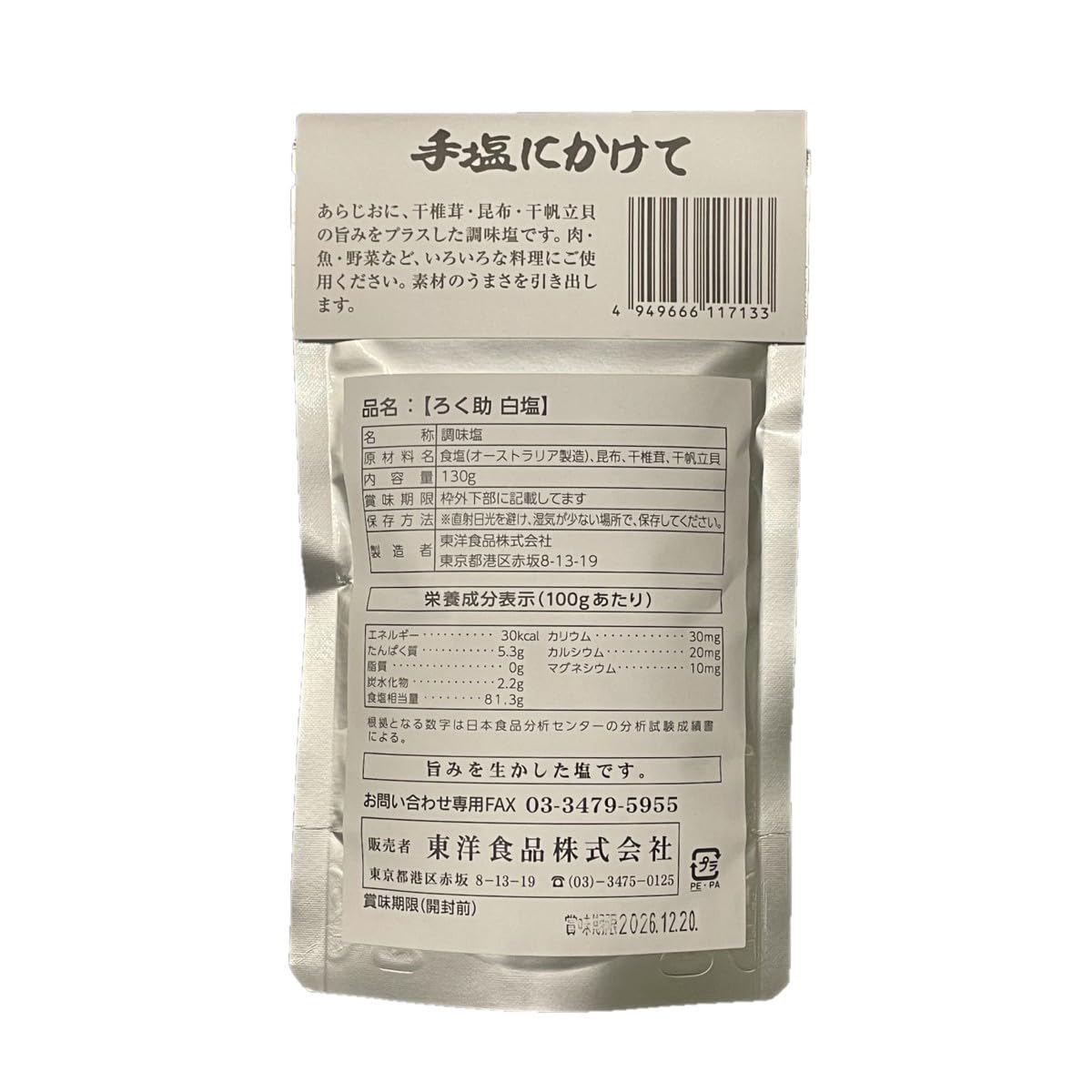 ろく助 白塩 130g