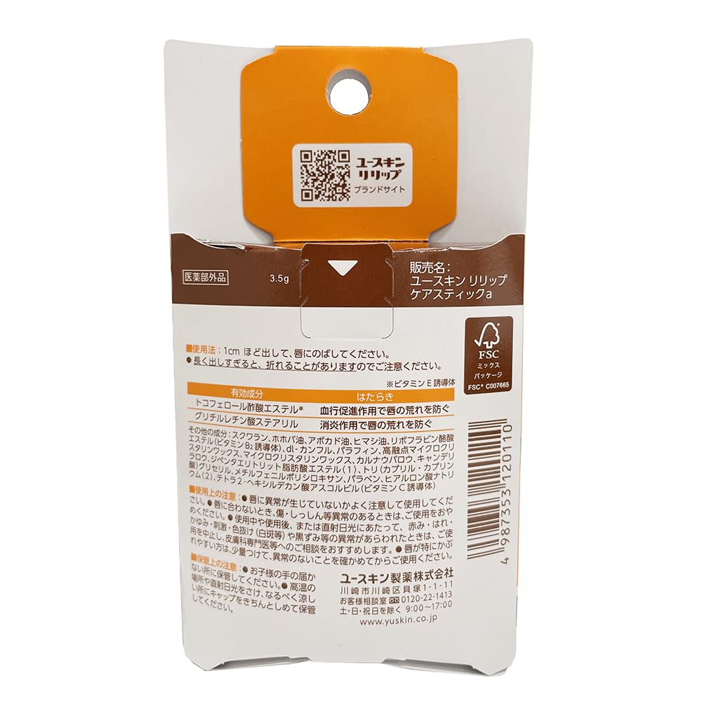 Yuskin 唇部护理棒 3.5g [准药品] 润唇膏克 (x 1)