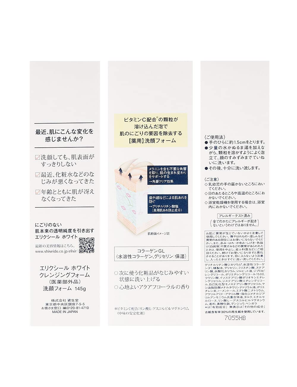ELIXIR 에릭 씰 브라이트닝 클렌징 폼 145g 의약 부외품 클렌징 폼 세안 폼 거품 통통 부드러운 피부 에이징 케어 화이트