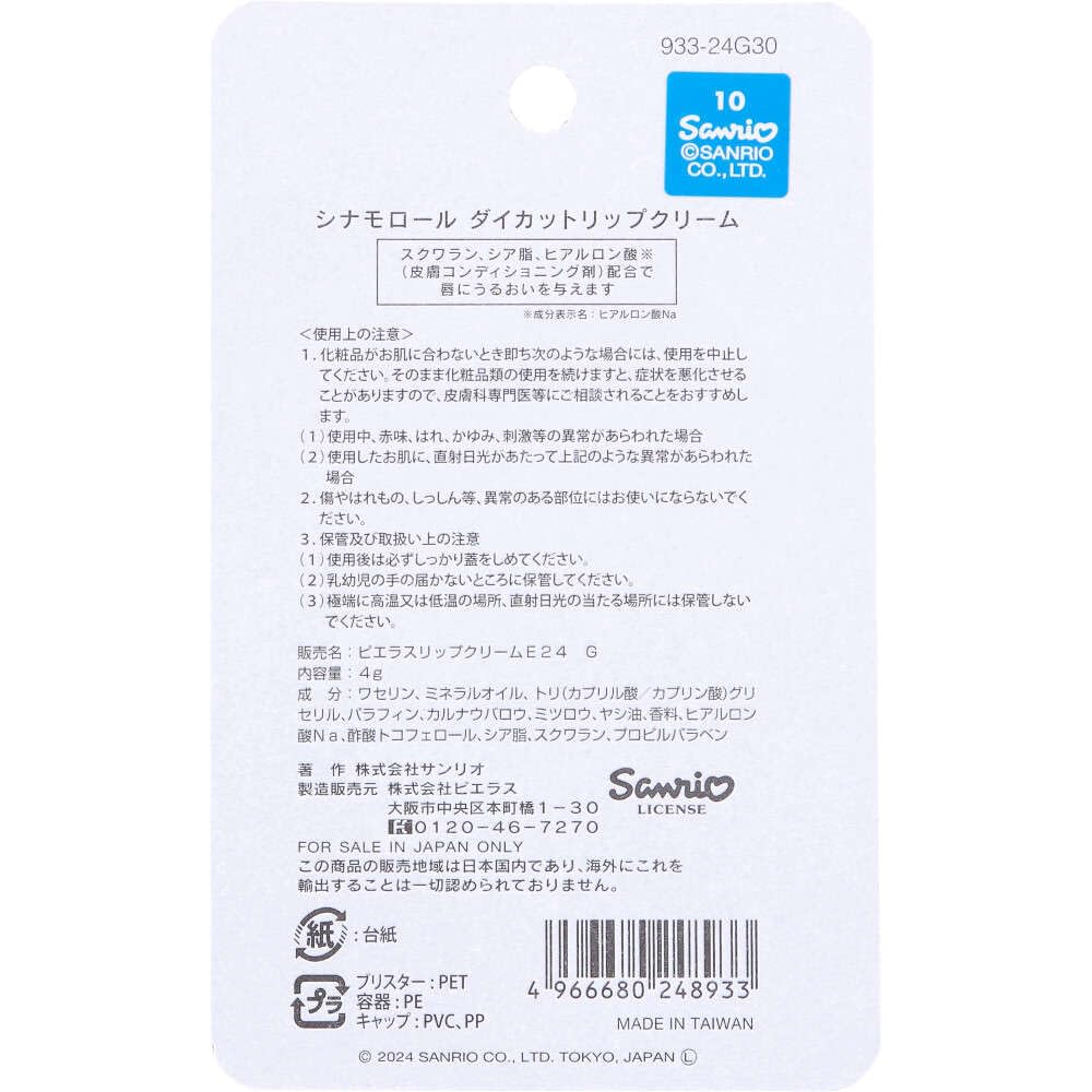 Cinnamoroll die cut lip cream refreshing green apple scent 4g
