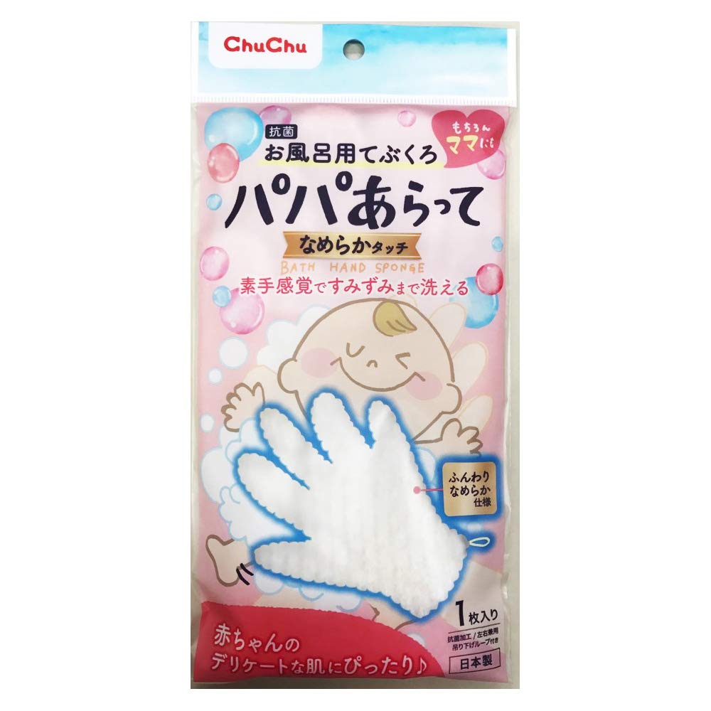ChuChu Chuchu Papa Aratte Smooth Touch [Bath Bags for Babies, Antibacterial, For Both Right and Left Hands] 1 piece (x 1)