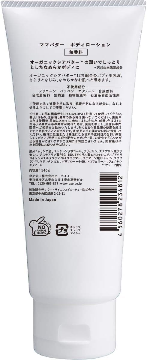 MAMA BUTTER 身体乳 140g 140g (x 1)