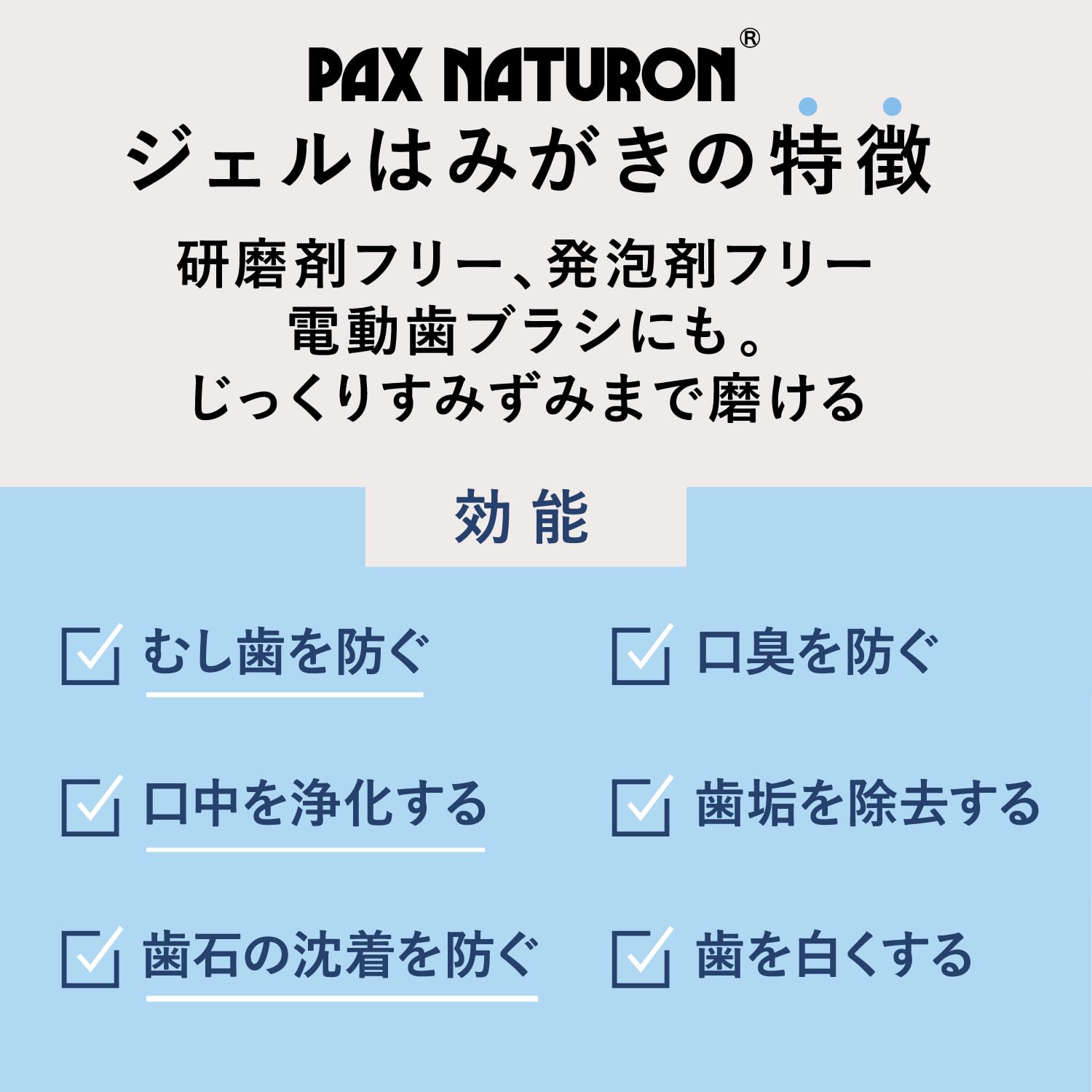 팩스 내츄론 젤 벌레 90g 연마제 미사용 전동 칫솔 무첨가 거품 겸손 천연 유래 100% 태양 유지