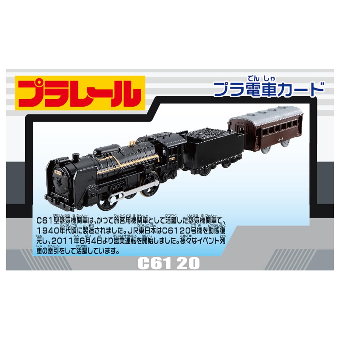 Plarail S-29 C61 No. 20 steam locomotive with light