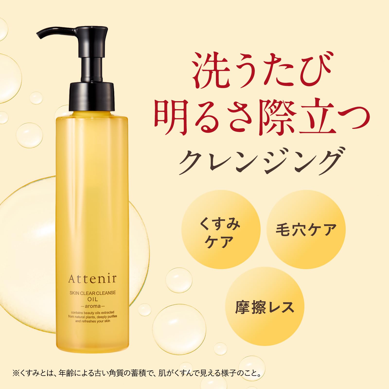 아테니아 (Attenir) 스킨 클리어 클렌즈 오일 아로마 타입 (175mL / 리프레싱 감귤의 향기) 클렌징 클렌징 오일 메이크업 떨어뜨림 (더블 세안 불필요/모공/건조/각질) 레귤러 병 / 약 2개월분