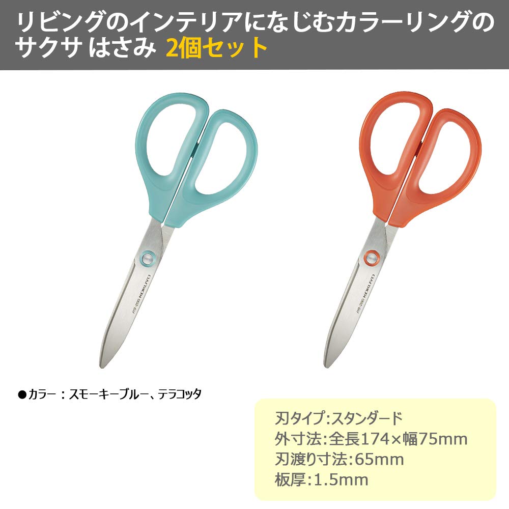 KOKUYO Scissors Sakusa Standard Blade Smoky Blue Terracotta Set of 2 99K Hasa-280-3-4SET
