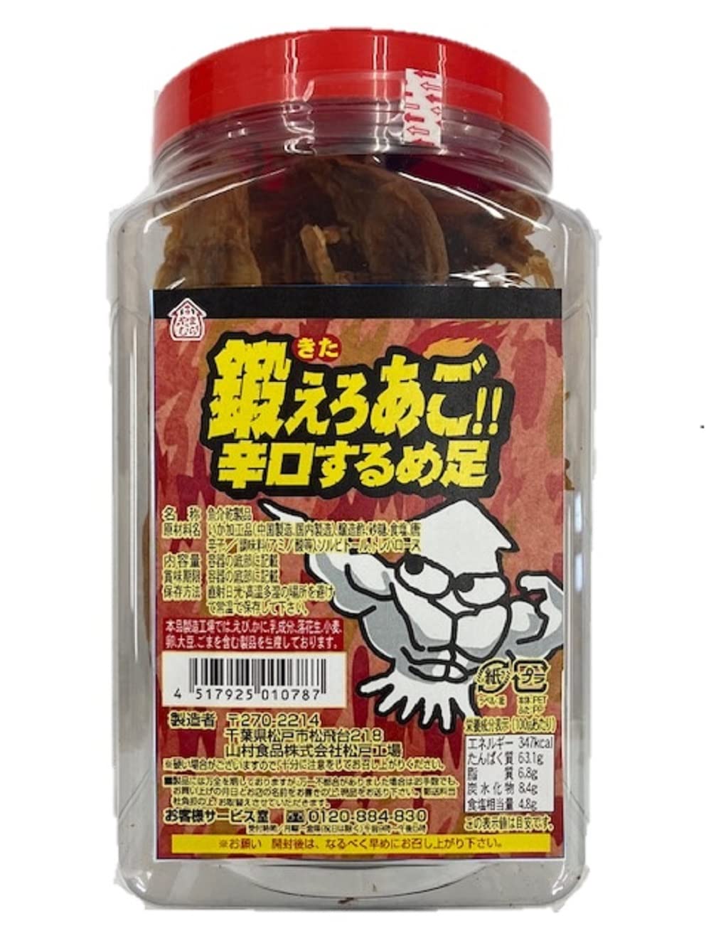 Train your jaw! Spicy Surume Ashi 140g