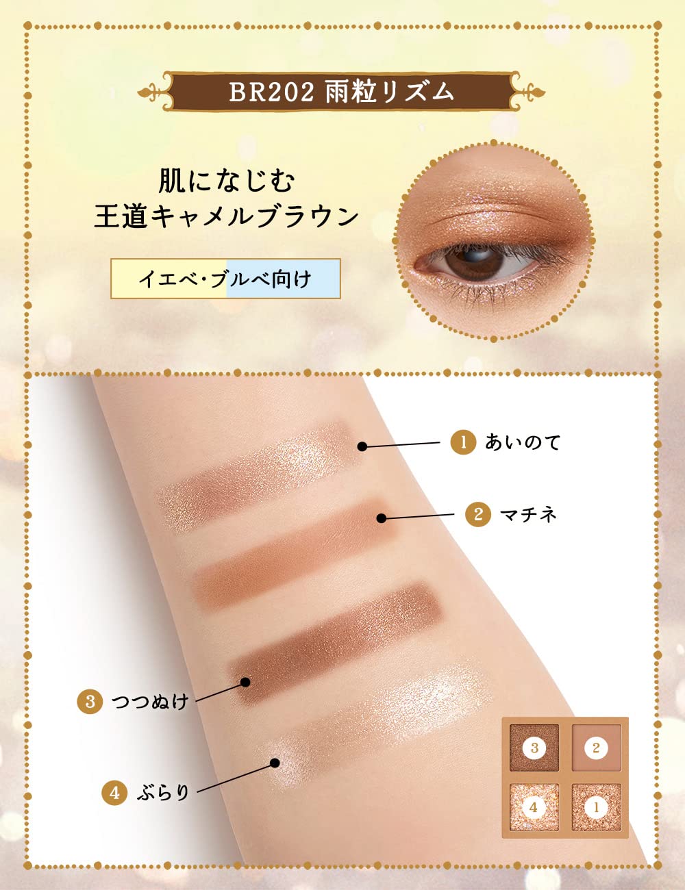 MAJOLICA MAJORCA 暗影闪光 BR202 驼棕色 (雨滴韵律) 3.2g |眼影 |粉末类型| Shine Matte 高色闪粉调色板 |资生堂