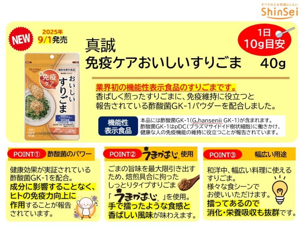 Makoto Immune Care Delicious Ground Sesame 40g