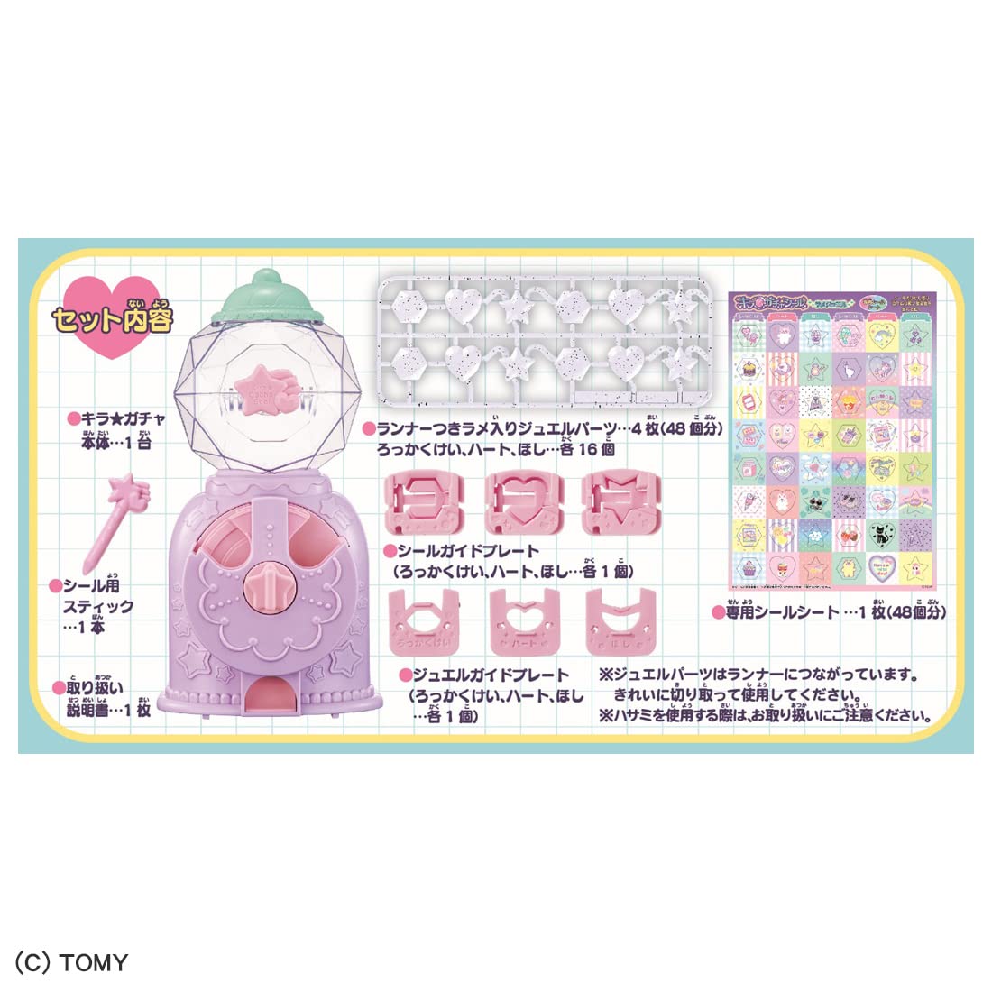 TAKARA TOMY Kiragacha Seal Lame Jewel