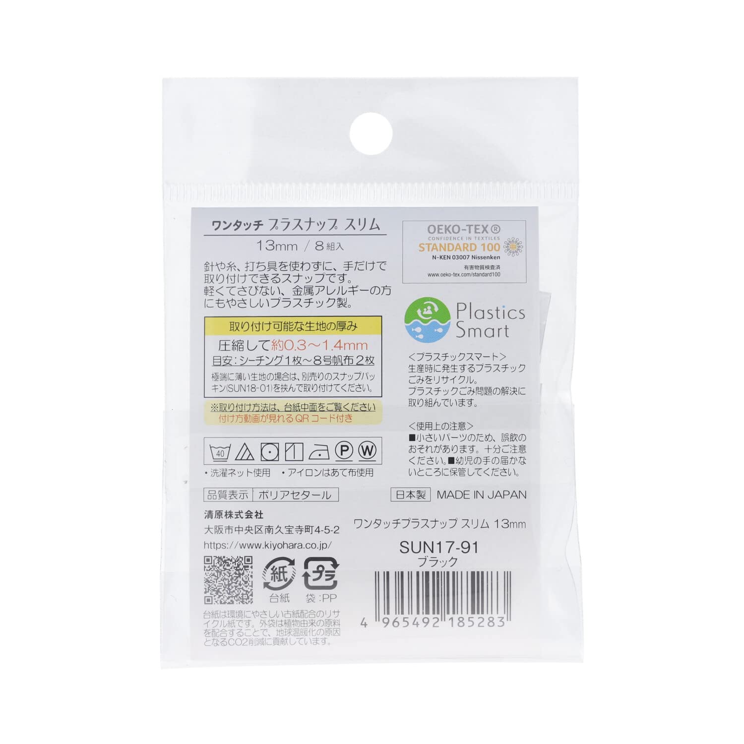 KIYOHARA Sankokko One Touch Plus Snap Slim 8 Bộ Đường kính 13mm Đen SUN17-91