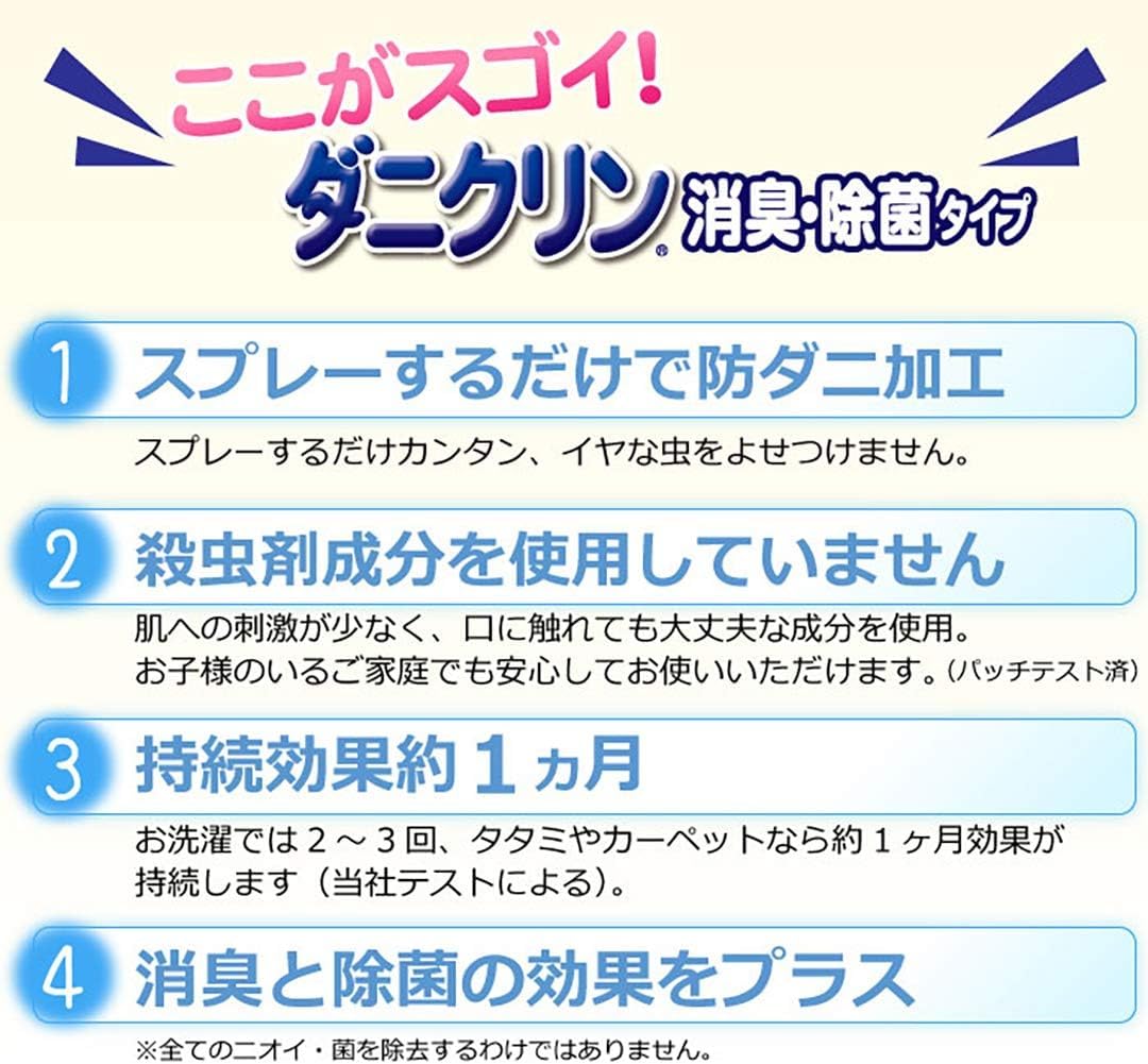 UYEKI Daniklin Deodorizing and Disinfecting Type Body 250mL (Anti-mite Lasting Effect Approximately 1 Month) [Recommended by Japan Atopy Association]