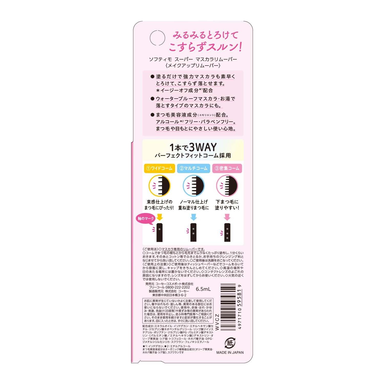 Softymo Super Mascara Remover Formula that does not stain the eyes Contains eyelash serum ingredients Easy to apply comb type KOSE