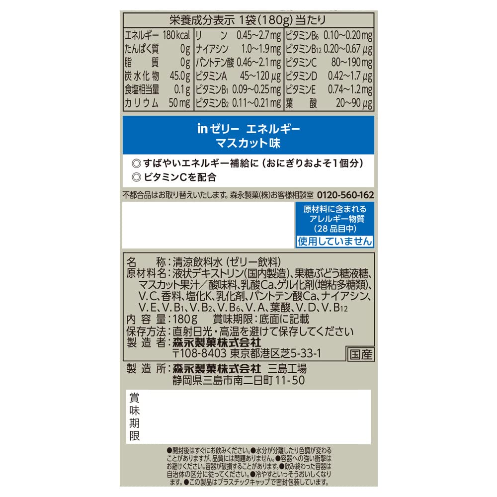 모리나가 제과 in젤리 에너지 180g × 36개 무스카트 맛 10초 충전 방재 비상식 삽입 컨디션 관리 수험 아침식사 비타민 C배합 국산