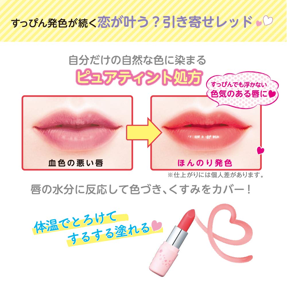SANA Bare Skin Fake Nude Lip 03 Attraction Red Lip Balm 3.1g (x 1) Lipstick