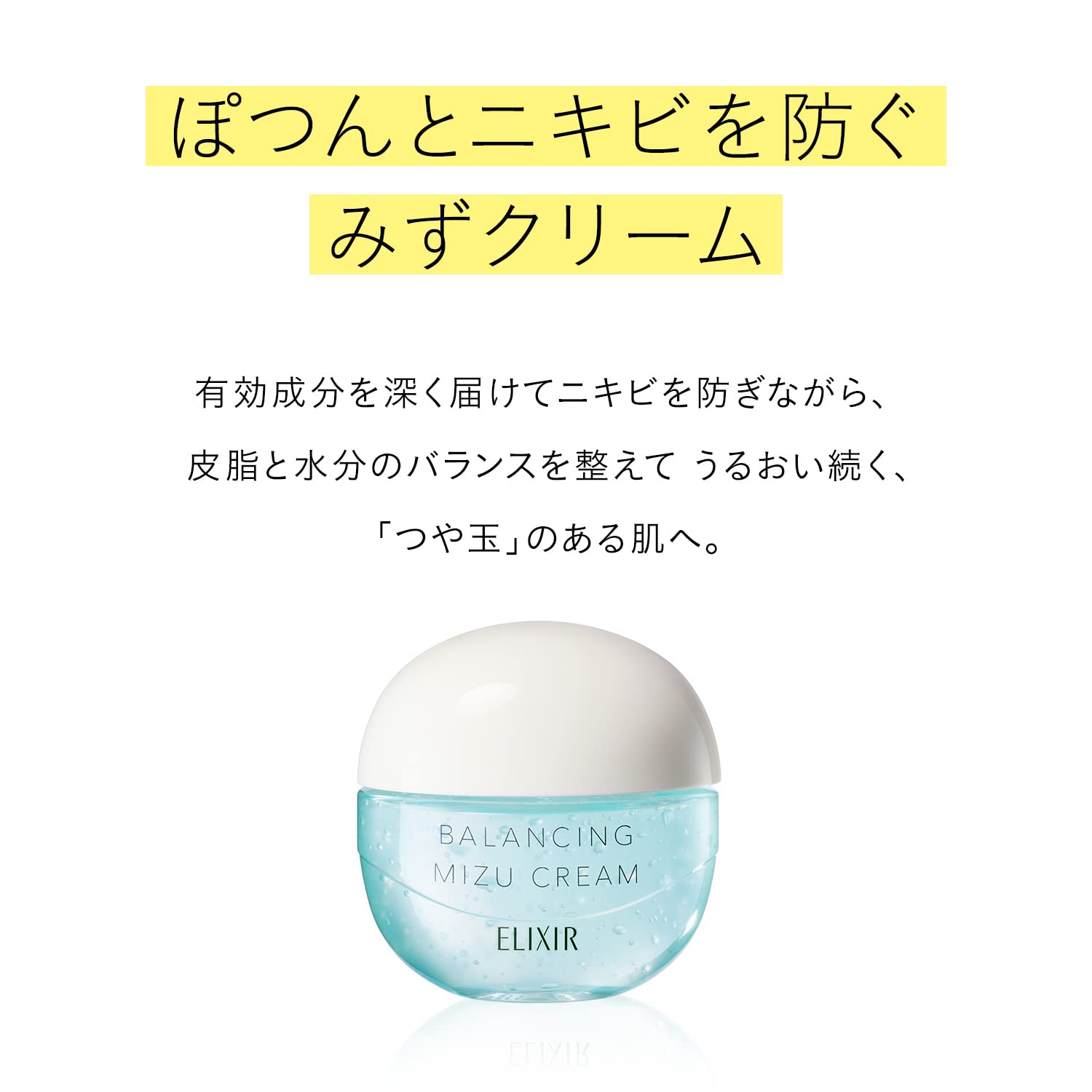 ELIXIR Balancing Water Cream 60g Quasi-drug Emulsion/Cream Moisturizing Moisturizing Tsuyadama Ruffle