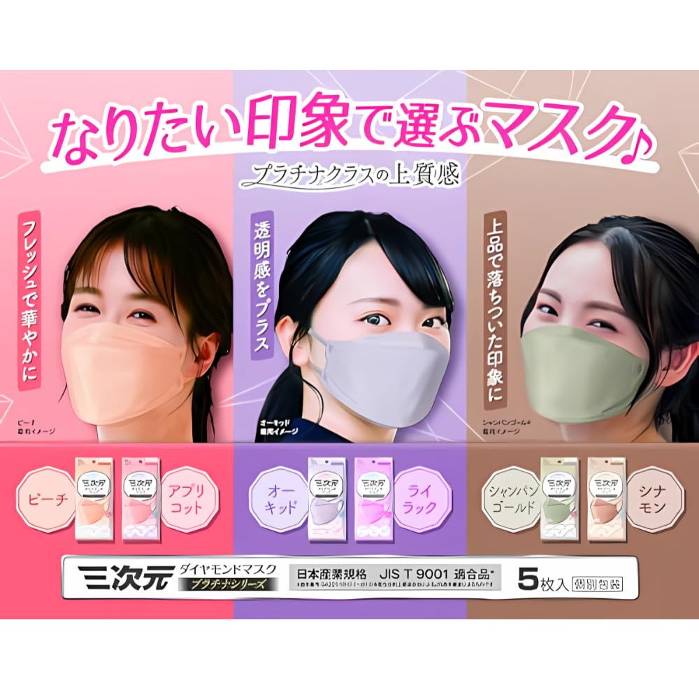 Three-dimensional diamond mask platinum series free size camouflage mustard 5 pieces