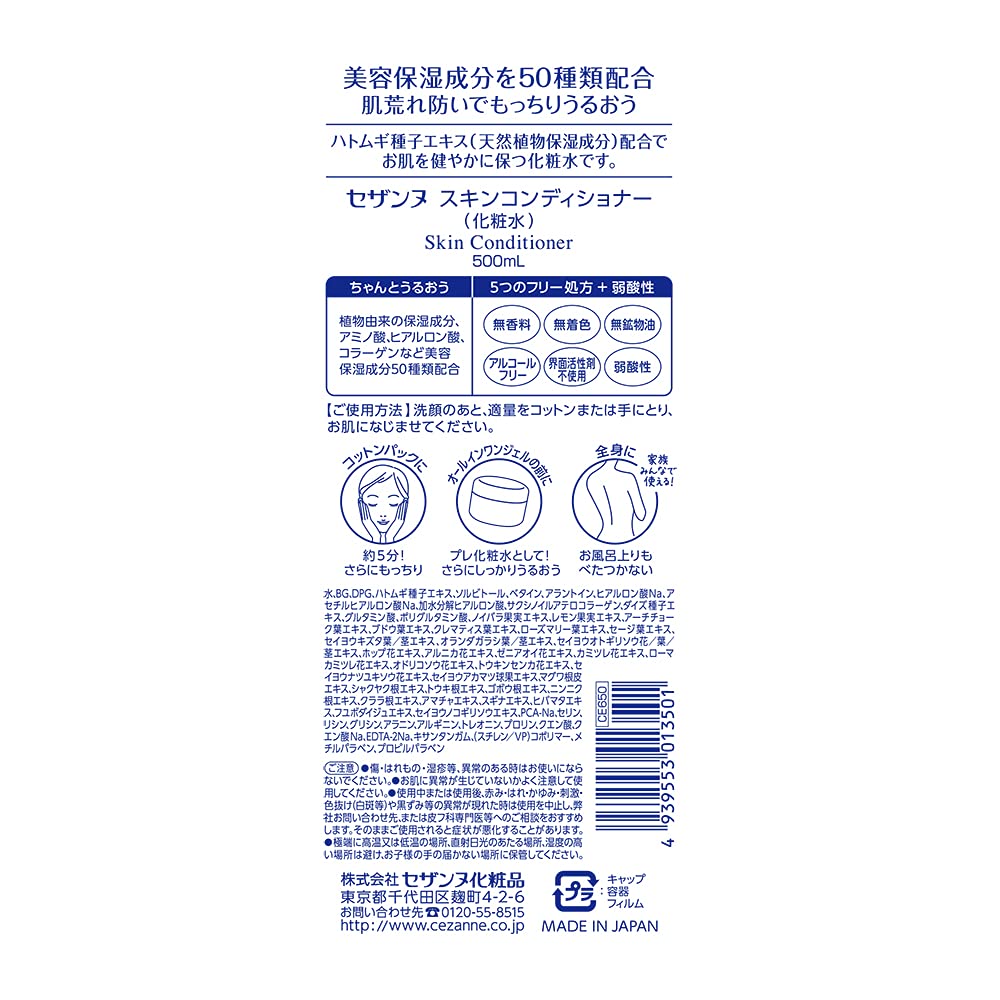 세잔 스킨 컨디셔너 500ml 확실히 윤택 대용량