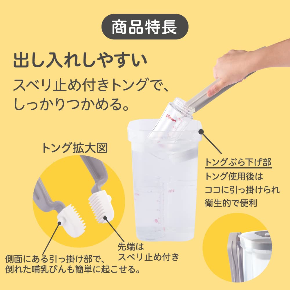 PIGEON Breastfeeding experience disinfection case with tongs, large capacity type (4 pieces)