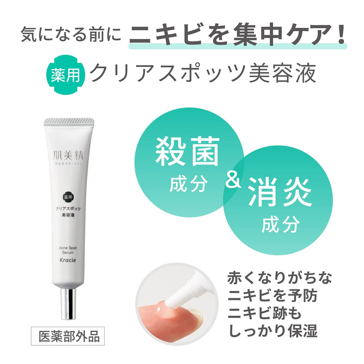 피부 미정 【의약 부외품】 어른의 여드름 대책 약용 클리어 스포츠 미용액 15g | 여드름 케어 여드름 자취 스킨 케어 미백 케어 각질 케어 보습