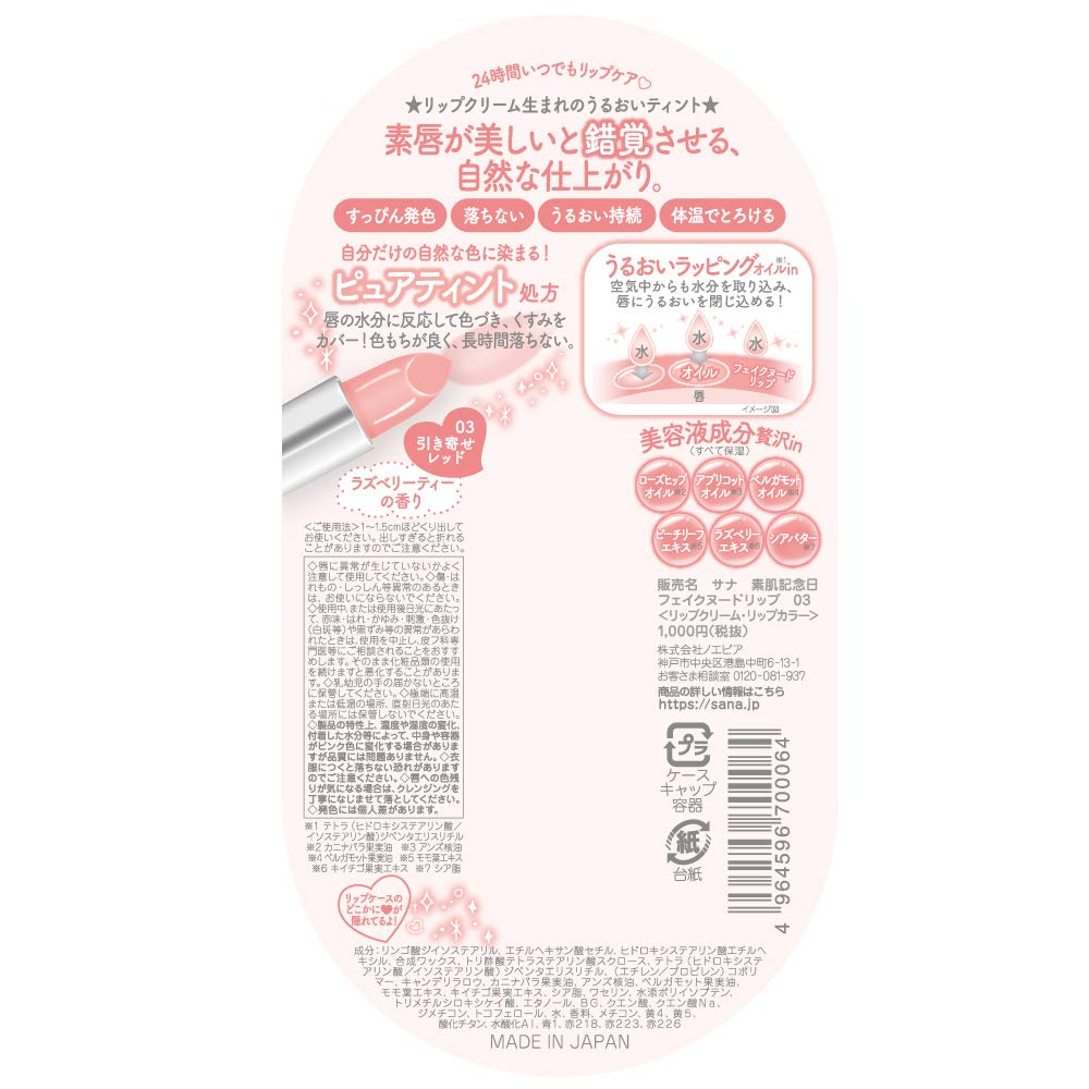 SANA Bare Skin Fake Nude Lip 03 Attraction Red Lip Balm 3.1g (x 1) Lipstick
