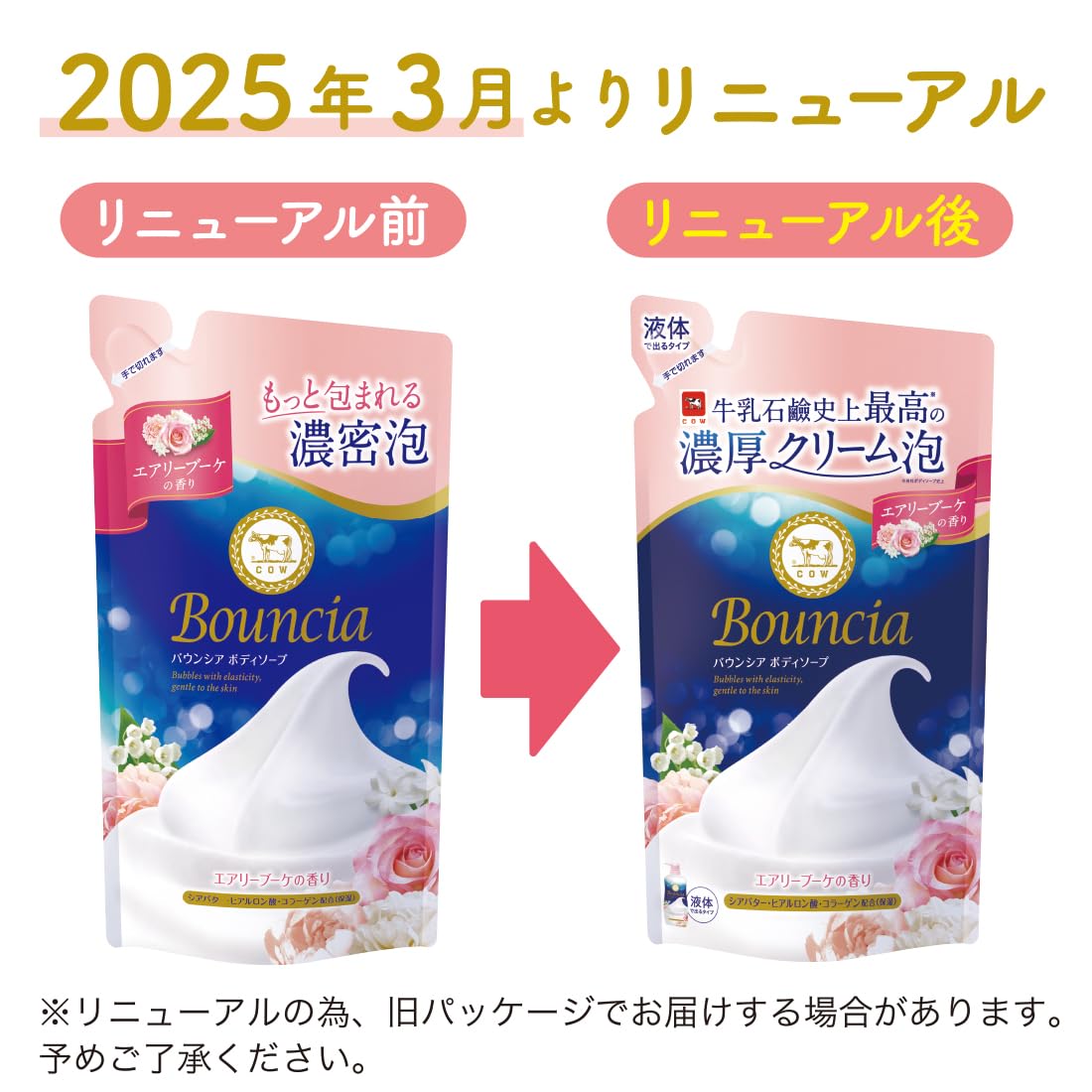 Bouncia Body Soap Airy Bouquet Scent Refill