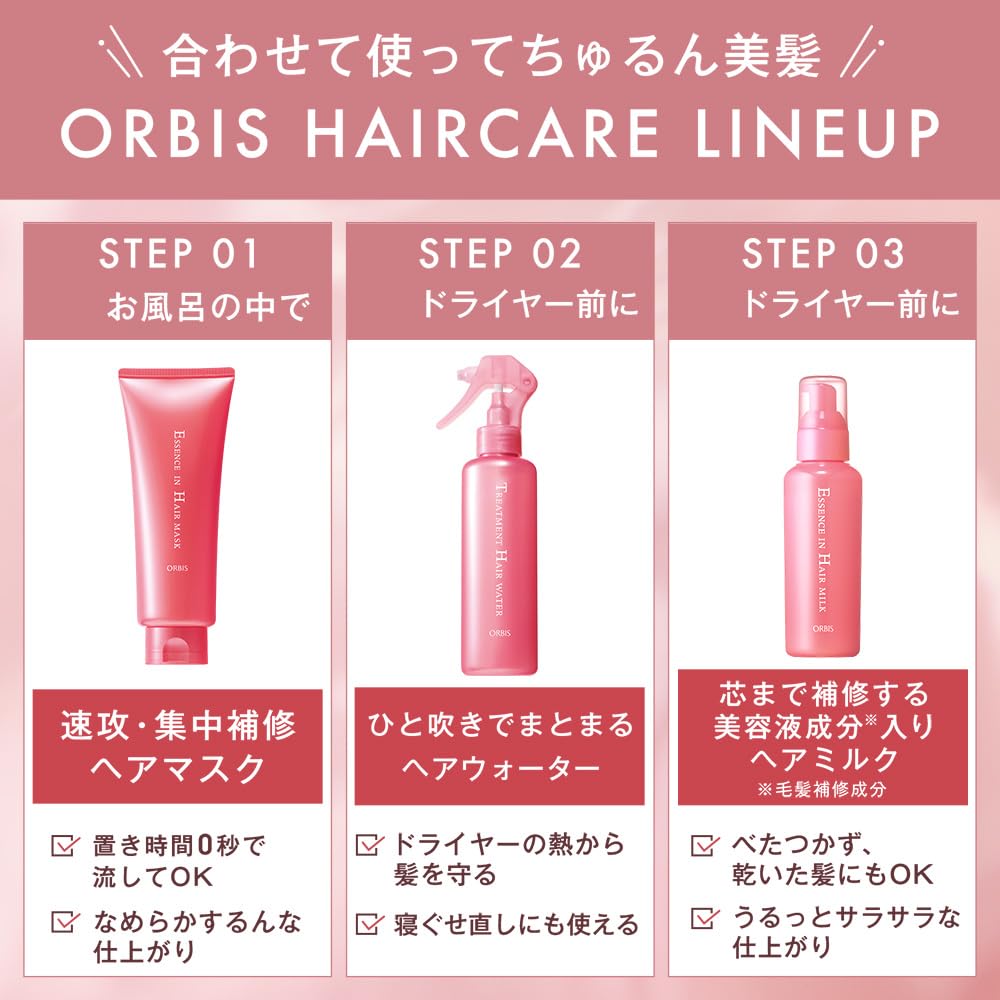 オルビス エッセンスイン ヘアミルク 洗い流さないヘアトリートメント 無香料