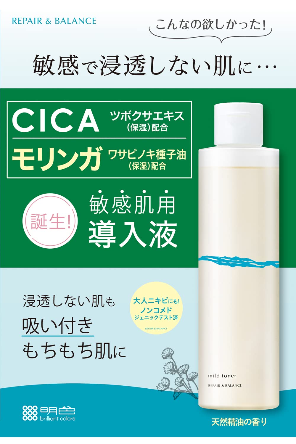 Repair & Balance Bright Color Cosmetics Mild Toner Introduction Liquid 195ml (x 1)