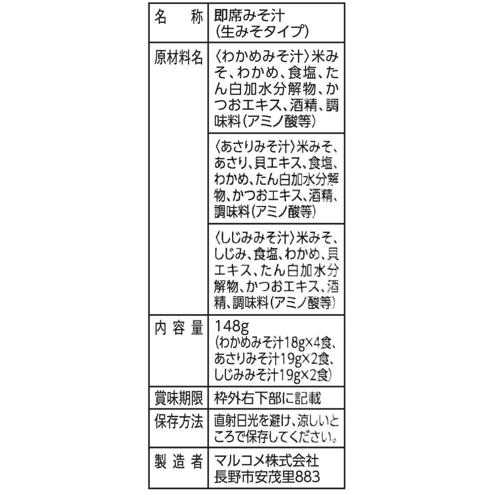 마루코메 생된장국, 레스토랑 맛, 된장국 정식, 즉석 된장국, 8인분 x 12봉, 열사병 예방 및 영양 보충용.