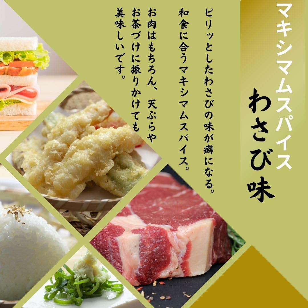 中村食肉魔法香料芥末味120克