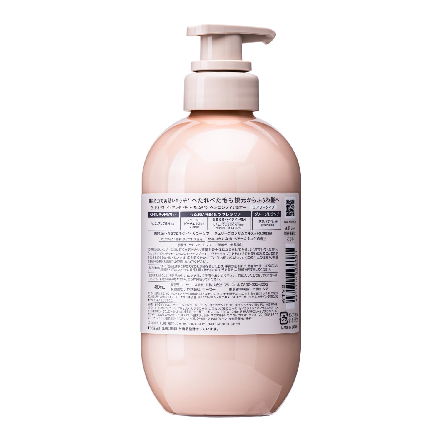 SALON STYLE Biolis Pure Retouch Peta Fuwa Hair Conditioner 480mL Airy Type Soft