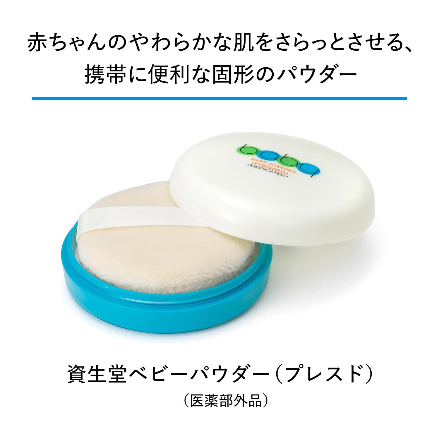 Baby Baby Powder (Pressed) 50g [Quasi-drug]