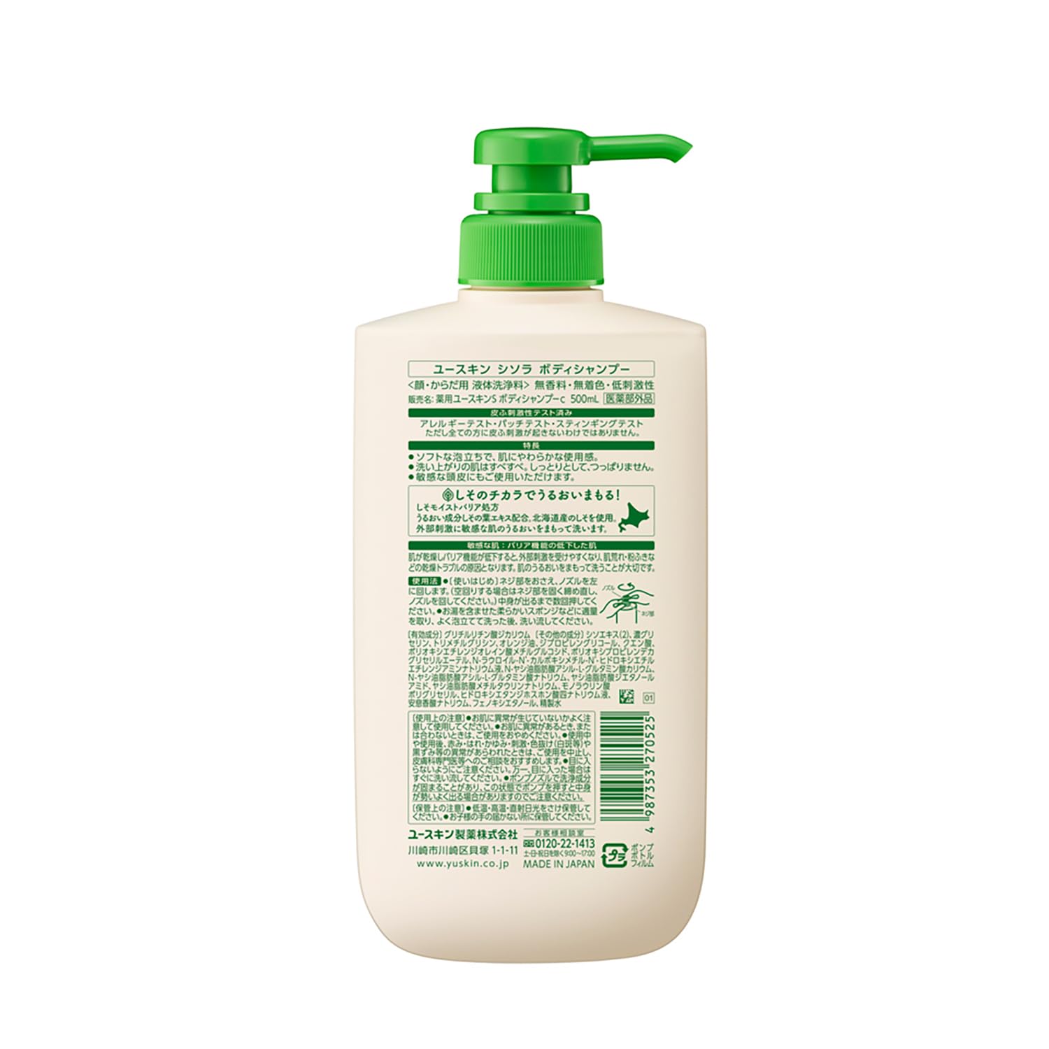 유스킨 시소라 바디 샴푸 500mL 바디 비누 무향료 무착색 저자극성 민감한 피부 부피가 큰 피부 촉촉한 두피 세척에도