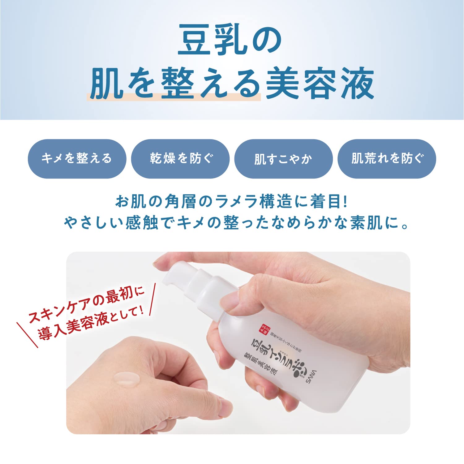 Nameraka Honpo Skin Conditioning Serum NC Moisturizing White 100มล
