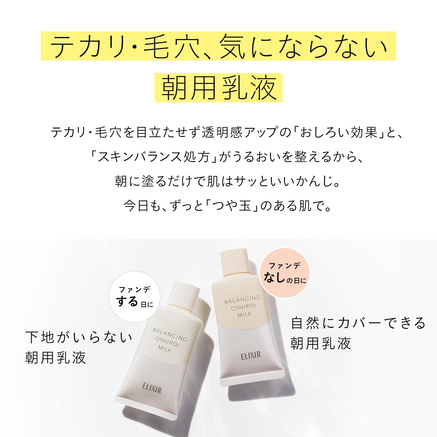ELIXIR Balancing White Milk C 35g Emulsion/Cream Tsuyadama Refre