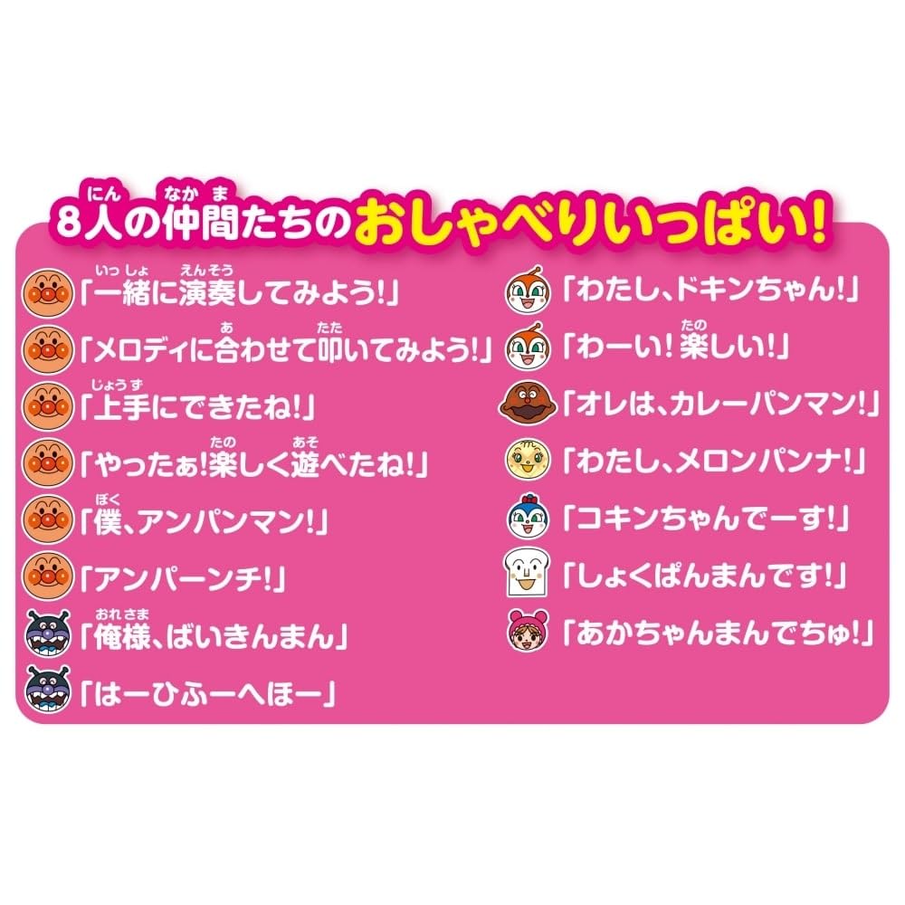 AGATSUMA Anpanman Shining Doremifa♪Magical Bongo Recommended for ages 8 months and older